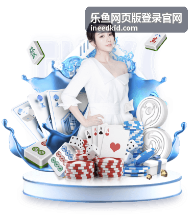 乐鱼平台安全须知